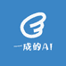 一成的AI