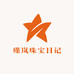 瑾岚珠宝日记