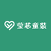 莹芯童装