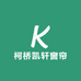 柯桥凯轩窗帘