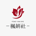 枫妍社