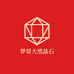 梦哥善美天然晶石
