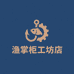 渔掌柜工坊店