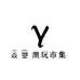 焱曌潮玩市集