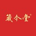 箴今堂国燕滋补专卖店
