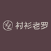 衬衫老罗服装旗舰店