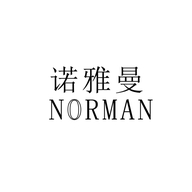 潮州市诺雅曼贸易有限公司