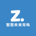 智慧未来充电科技