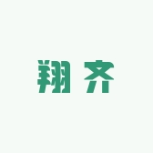 翔齐鞋类专营店