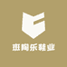 斑陶乐鞋业
