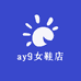 ay9女鞋店