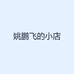 七豆的小店