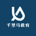 千里马教育