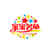 家家名龟