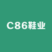 C86鞋业