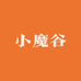 小魔谷科技