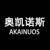 奥凯诺斯男装工厂店