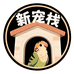 宠轻舞新宠物专卖店