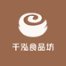 千泓食品坊