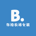 布拘衣格女装