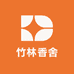 竹林香舍