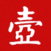 颐山紫砂的小店
