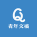 青年文摘图书店