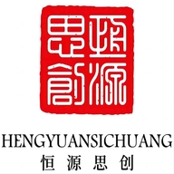 恒源思创邮钱趣文创