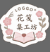 花笺集工坊