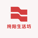 纯阳生活坊