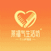 莱福气生活坊