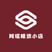 阿铭精选小店