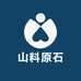 山料原石