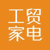 工贸家电小时达