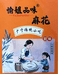 愉姐品味