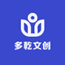 多乾文创