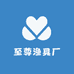至尊渔具厂