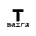 团枫工厂店