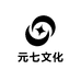 元七文化