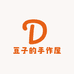 豆子的手作屋