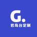 汐屿岛台定制
