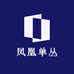 洪韵单丛茶