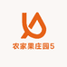 农家果庄园5