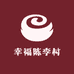 幸福陈李村