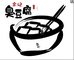 余记丝滑臭豆腐