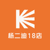 杨二迪18店
