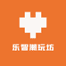 乐智潮玩坊