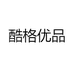 酷格优品