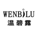 温碧露家居清洁
