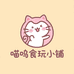 喵呜食玩小铺